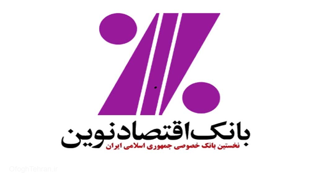 افتتاح شعبه بزرگمهر بانک اقتصادنوین در اصفهان