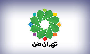 راه‌اندازی اپلیکیشن موبایلی «تهران من»