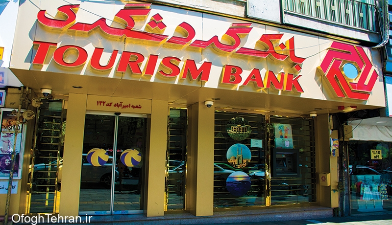 ارتقاء هلدینگ‌ها و واحدهای گروه مالی گردشگری در بین شرکت‌های برتر ایران