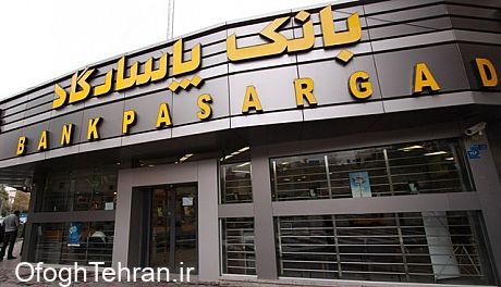 گزارش نبض بورس از فعالیت ماهانه بانک پاسارگاد، افزایش درآمد ۱۵ درصدی تسهیلات اعطایی نماد “وپاسار” در امرداد ماه سال‌جاری