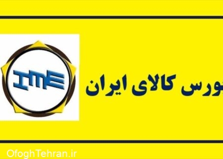 میلگرد و تیرآهن در سبد خریدران بورس کالای ایران