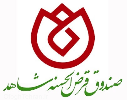 بازدید رئیس بنیاد شهید و امور ایثارگران از صندوق قرض الحسنه شاهد