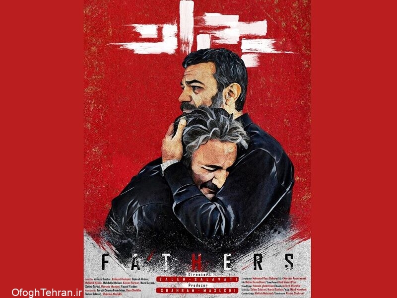 حضور فیلم سینمایی «پدران» در جشنواره گوا