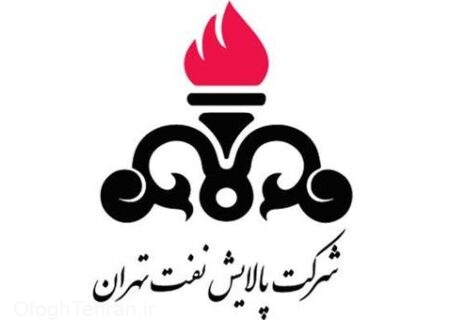 تقسیم مهربانی در پالایشگاه نفت تهران