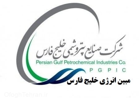 بازدید مدیرعامل صندوق ملی محیط زیست از مبین انرژی خلیج فارس