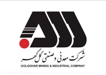 حضور شرکت گل گهر در همایش و نمایشگاه چشم انداز صنعت فولاد و سنگ آهن ایران با نگاهی به بازار
