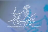 اجرا طی ۱۰ روز جشنواره تئاتر فجر