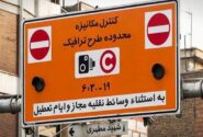 تغییر در اجرای طرح ترافیک شهر تهران