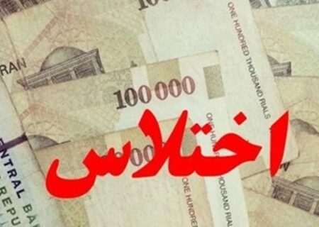 دستگیری مدیر بانک دولتی در تهران