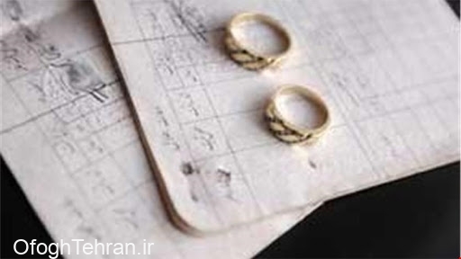 تشریح روند کاهشی ازدواج و روند افزایش طلاق