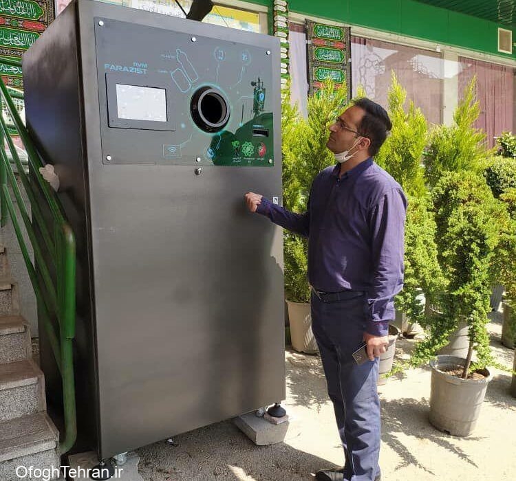 دستگاه های هوشمند خود دریافت پسماند، در شمال تهران نصب شد