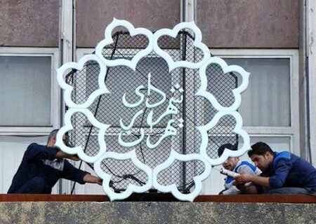 تفویض اختیار به شهرداران مناطق تهران