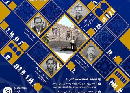 نخستین وبینار توسعه محلی در قلب تاریخی تهران