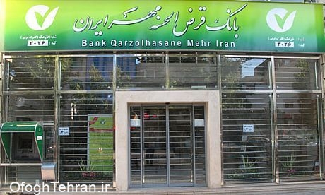 صورت‌های مالی بانک مهر ایران بدون بند حسابرسی تصویب شد