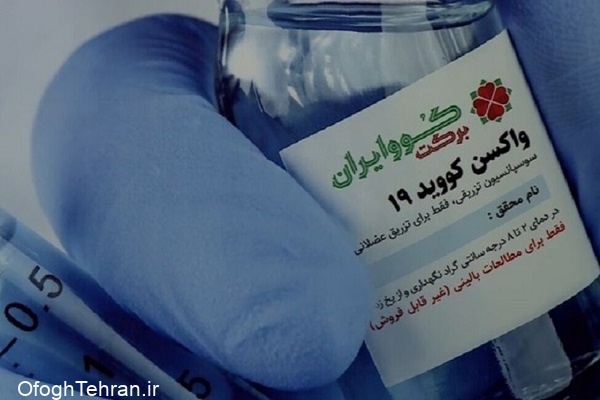 آخرین اخبار پیرامون واکسن‌های ایرانی کرونا