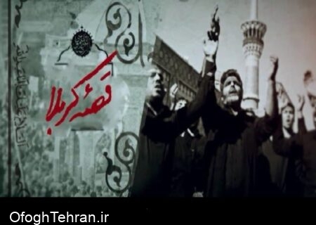 روایت عاشورا در موزه هنرهای معاصر تهران