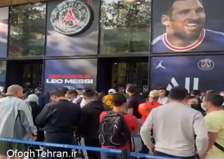 صف طولانی هواداران پاری سن ژرمن برای خرید پیراهن مسی