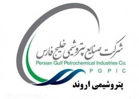 دریافت جایزه ملی مدیریت مالی ایران توسط پتروشیمی اروند