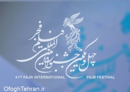 معرفی فیلم‌های چهل و یکمین جشنواره فیلم فجر