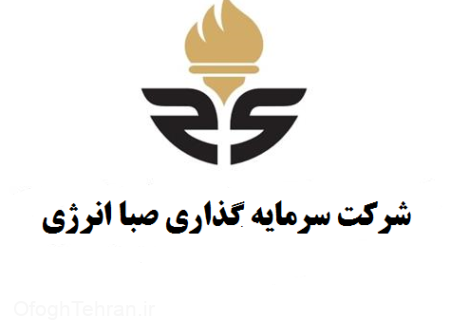 پیام تبریک مدیرعامل هلدینگ صباانرژی به مناسبت چهل‌وپنجمین سالگرد پیروزی انقلاب اسلامی